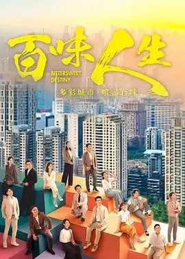 南来北往海报